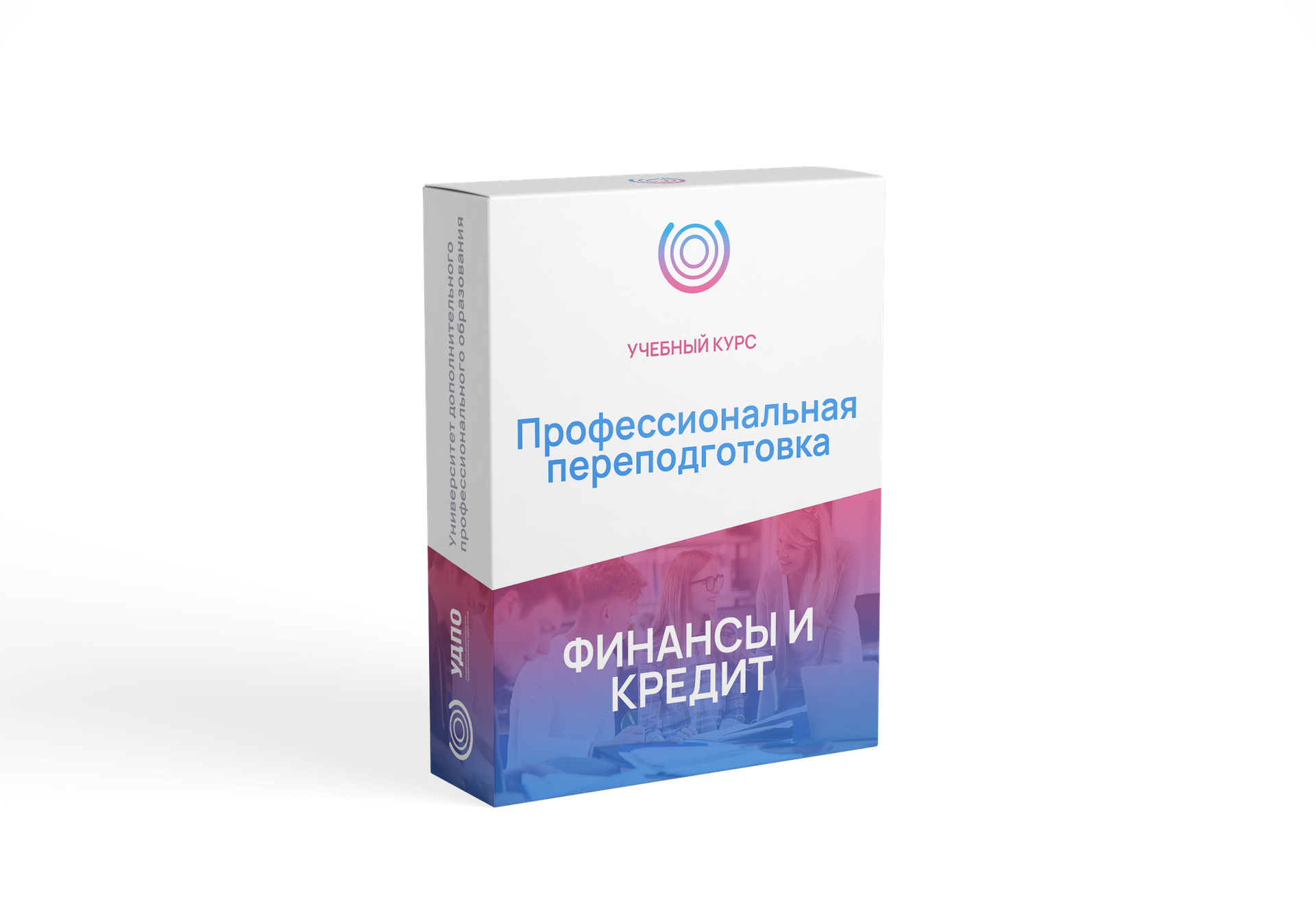 Финансы и кредит - курс профессиональной переподготовки по экономике - Университет УДПО