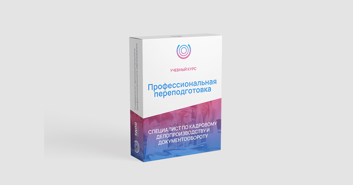 Специалист по кадровому делопроизводству и документообороту ...